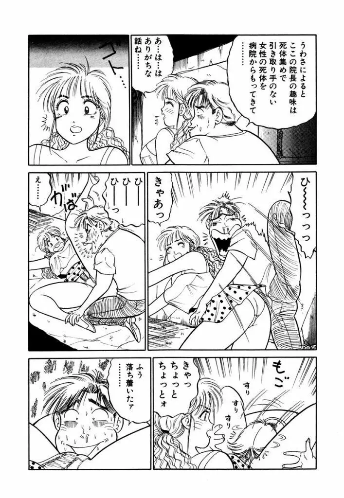 Hayaku Choudai! Vol.3 Page.166