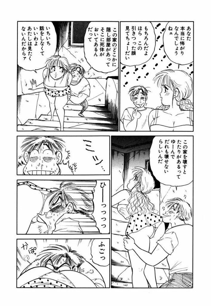 Hayaku Choudai! Vol.3 Page.167