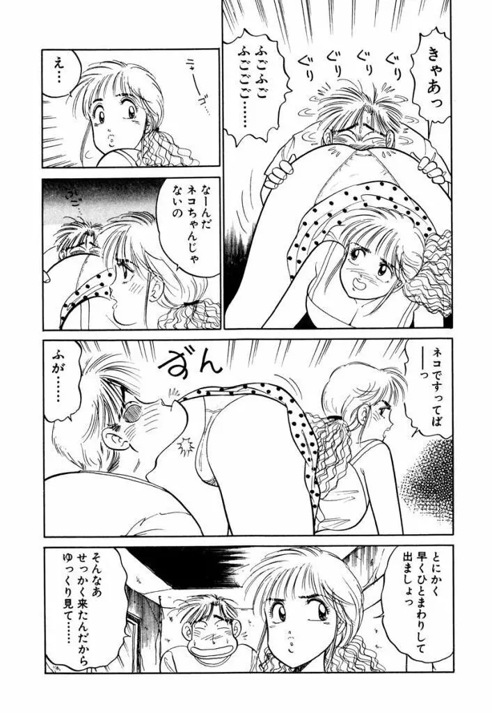 Hayaku Choudai! Vol.3 Page.168
