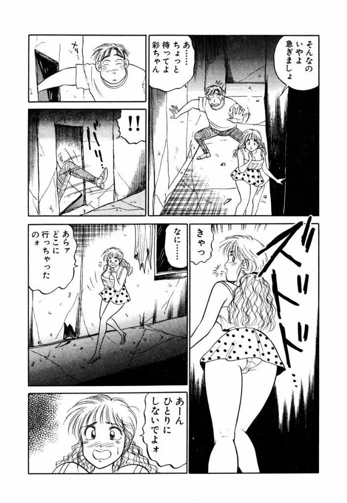 Hayaku Choudai! Vol.3 Page.169