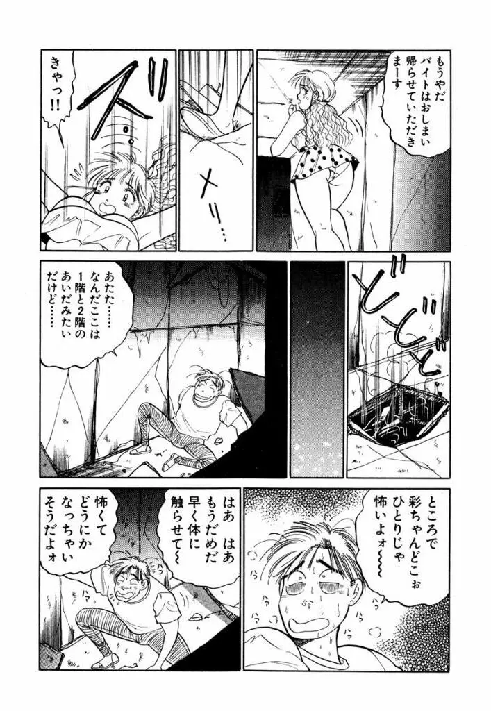 Hayaku Choudai! Vol.3 Page.170