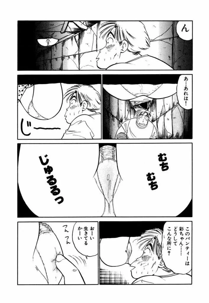 Hayaku Choudai! Vol.3 Page.171
