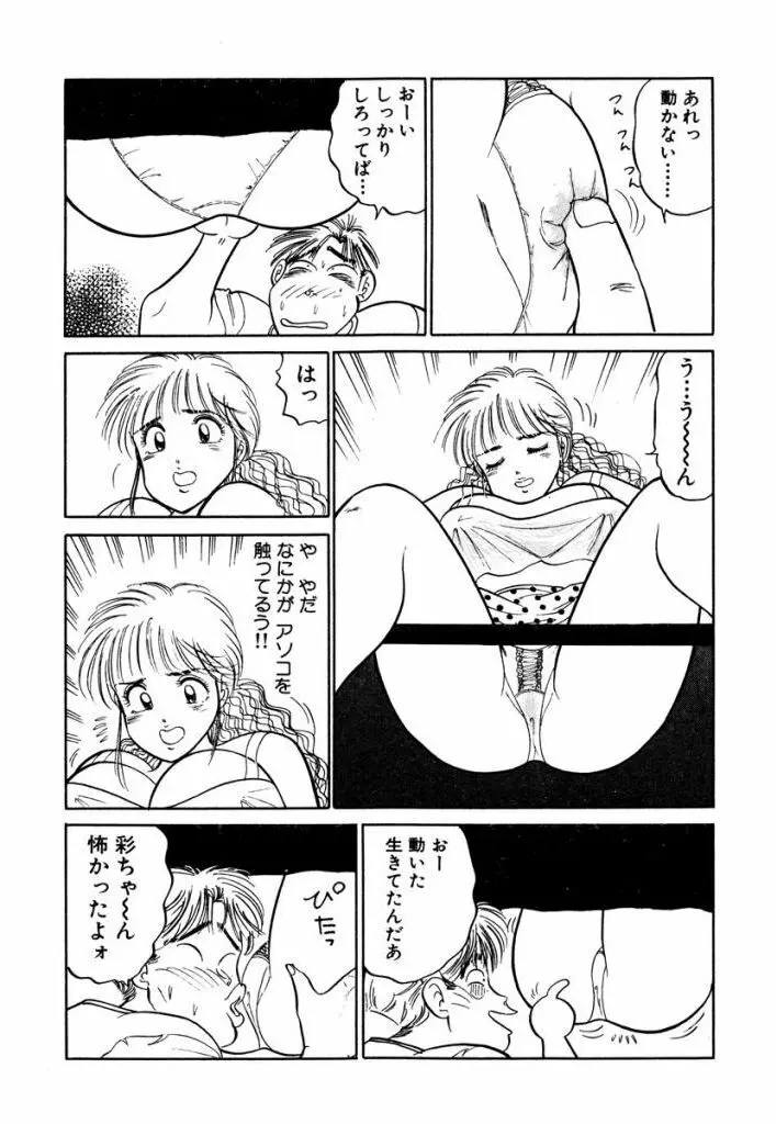 Hayaku Choudai! Vol.3 Page.172