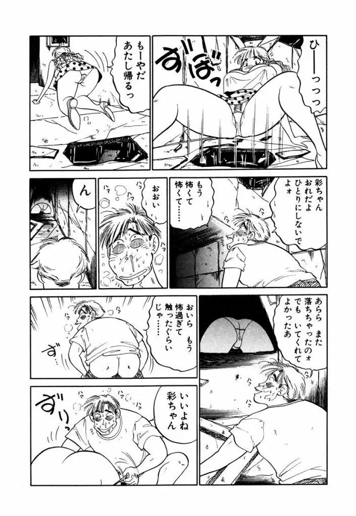 Hayaku Choudai! Vol.3 Page.173
