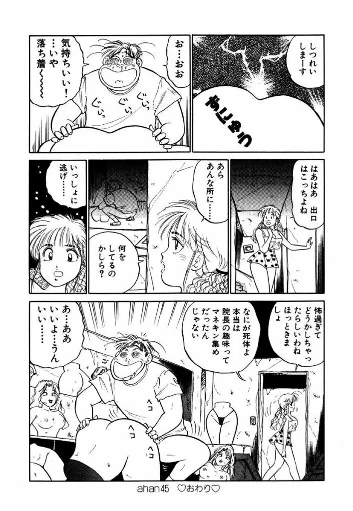Hayaku Choudai! Vol.3 Page.174