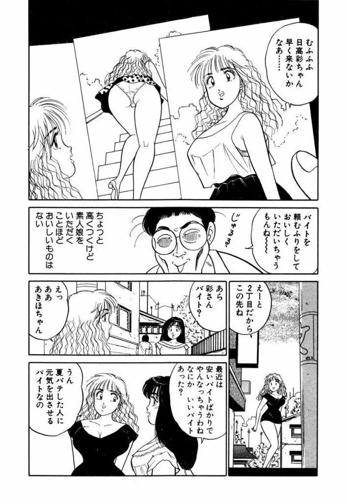 Hayaku Choudai! Vol.3 Page.176