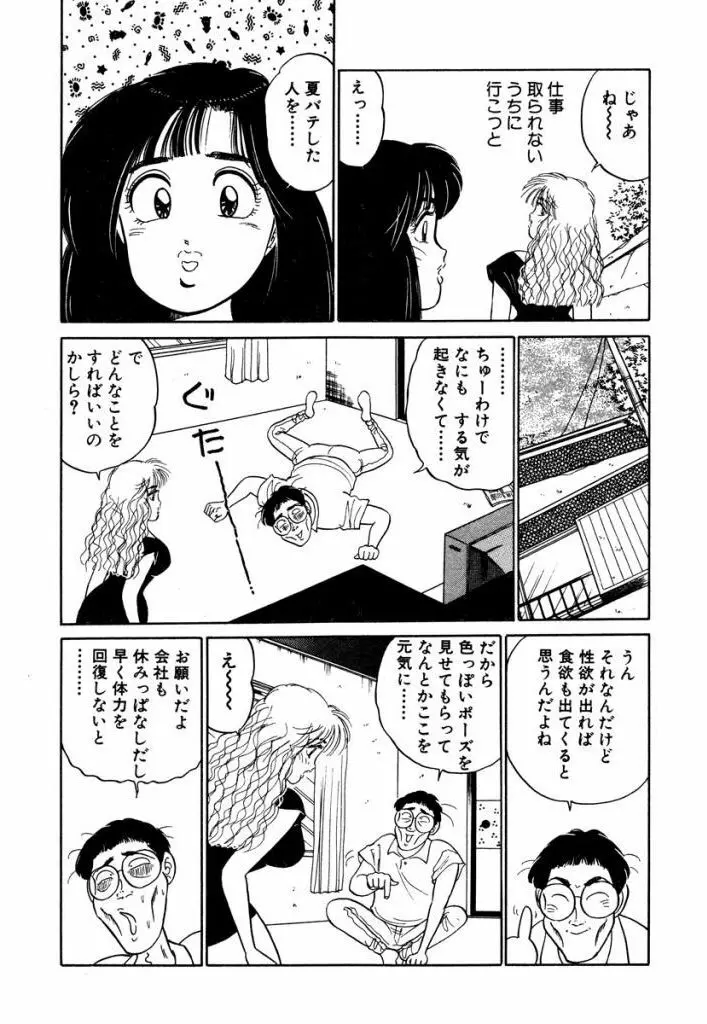 Hayaku Choudai! Vol.3 Page.177