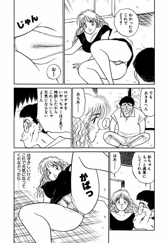 Hayaku Choudai! Vol.3 Page.178