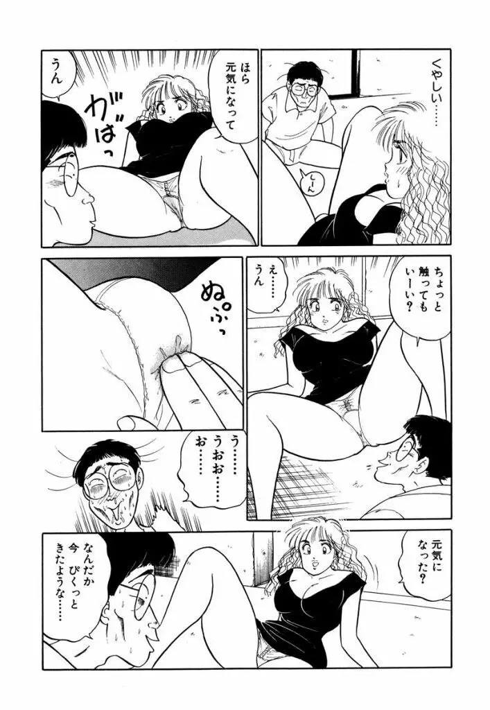Hayaku Choudai! Vol.3 Page.179