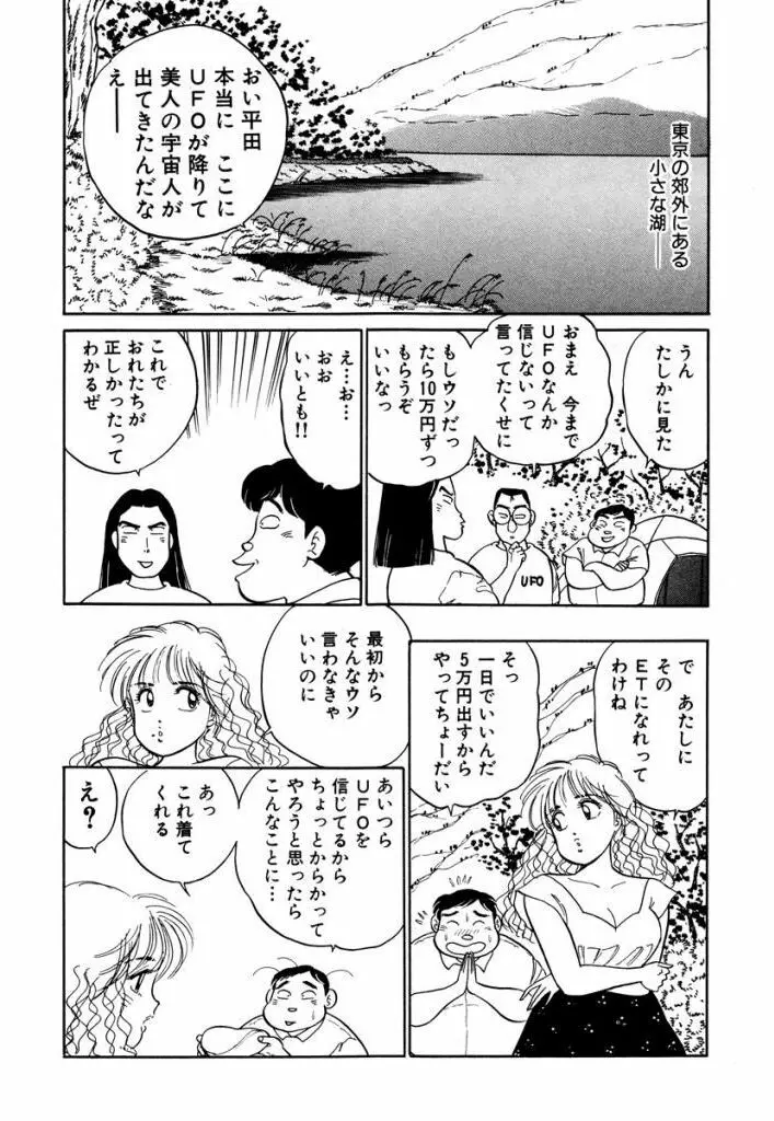 Hayaku Choudai! Vol.3 Page.18