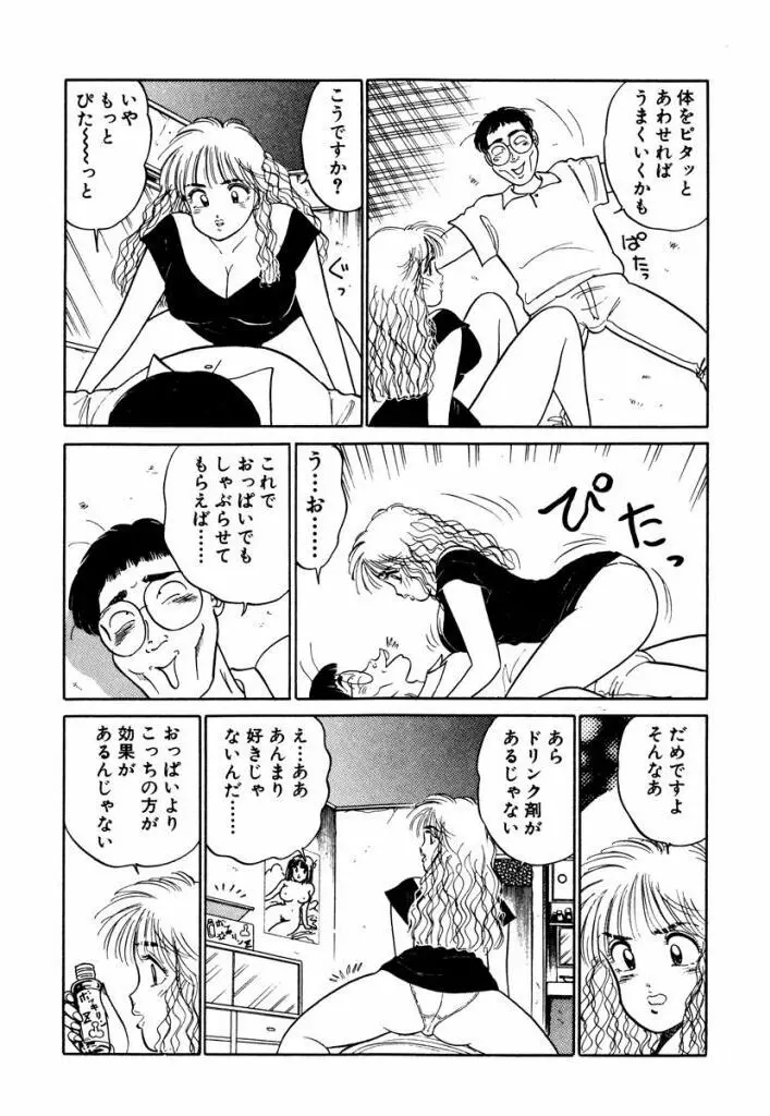 Hayaku Choudai! Vol.3 Page.180