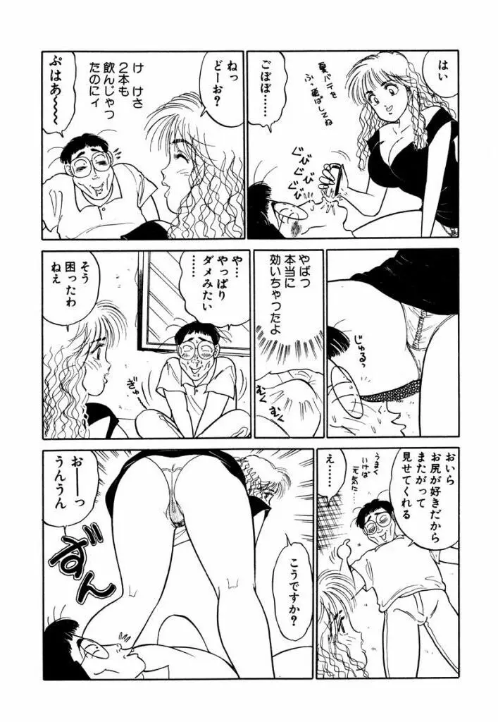 Hayaku Choudai! Vol.3 Page.181
