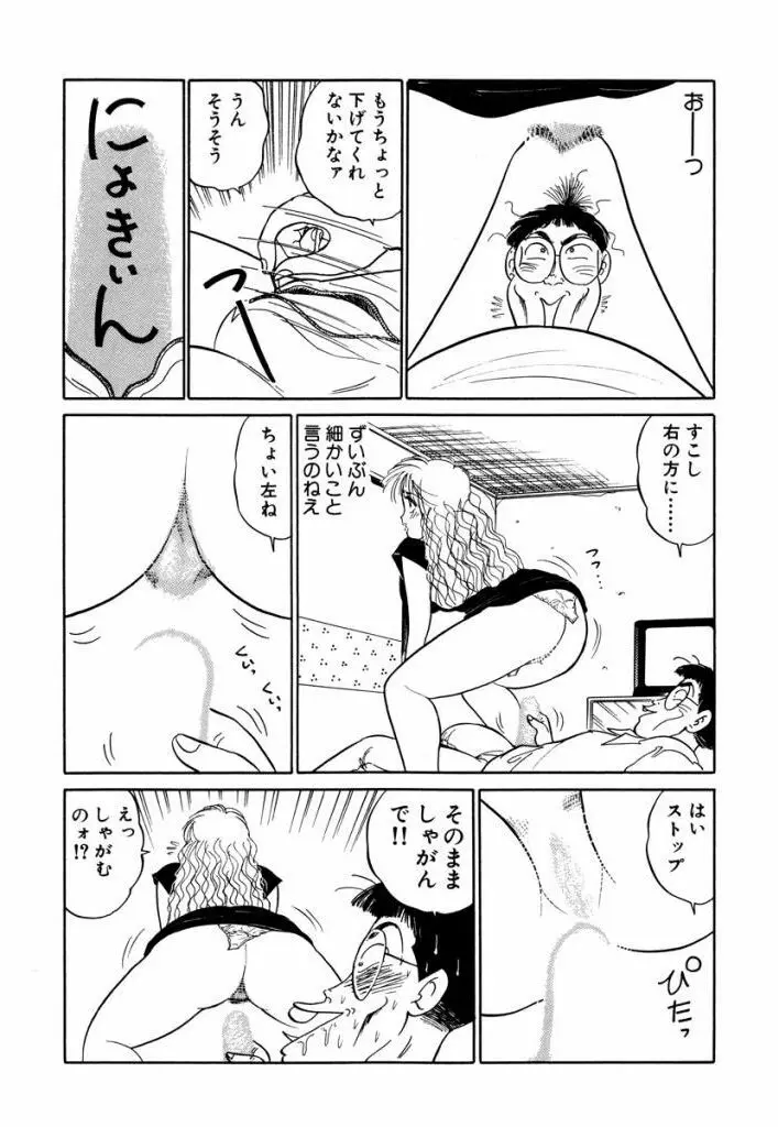 Hayaku Choudai! Vol.3 Page.183