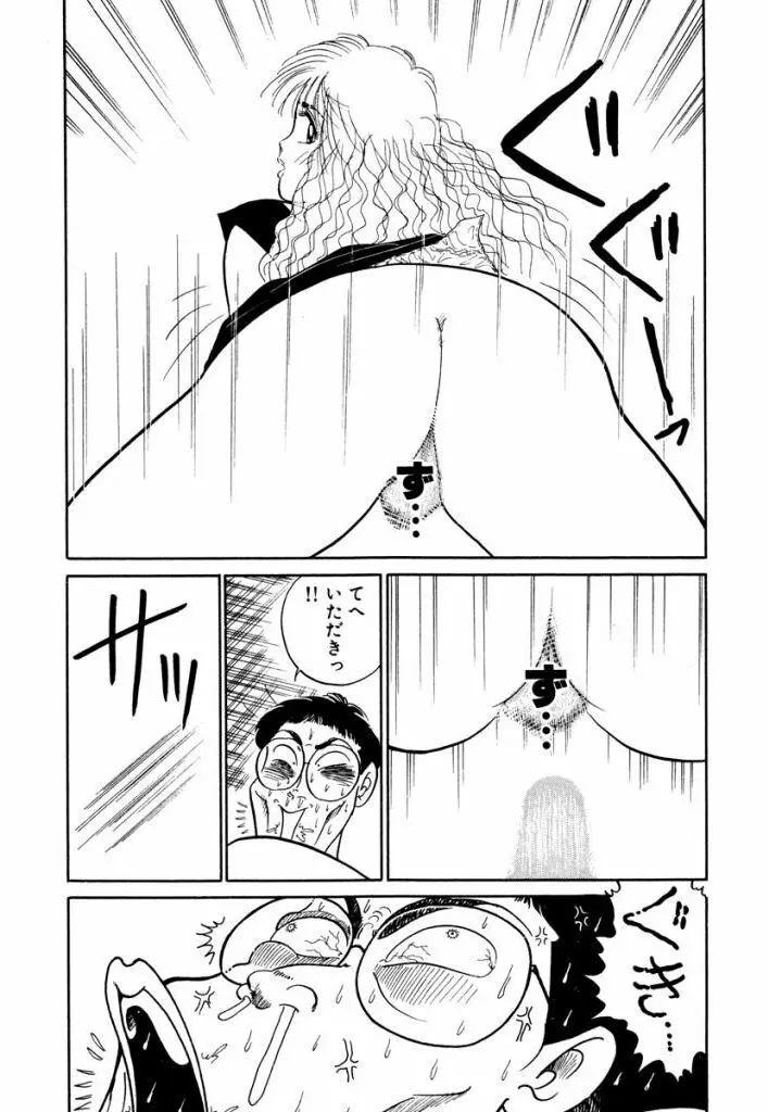 Hayaku Choudai! Vol.3 Page.184