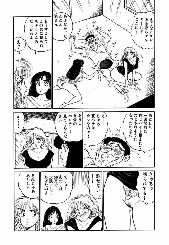 Hayaku Choudai! Vol.3 Page.185
