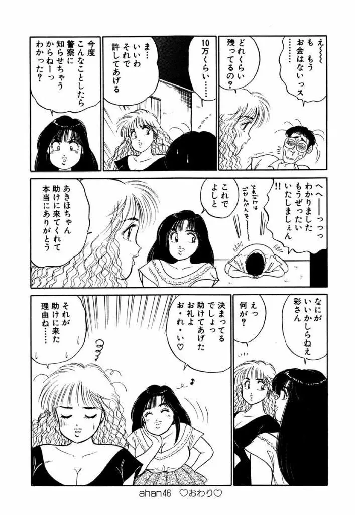 Hayaku Choudai! Vol.3 Page.186
