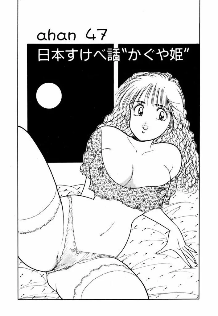 Hayaku Choudai! Vol.3 Page.187