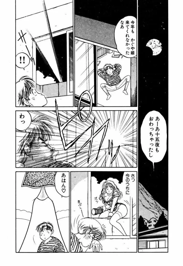 Hayaku Choudai! Vol.3 Page.188