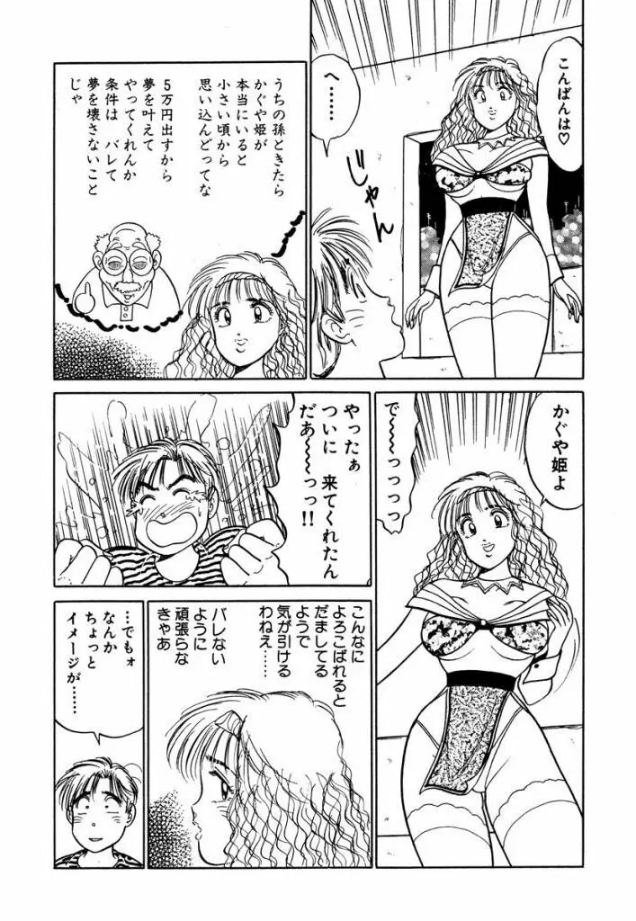 Hayaku Choudai! Vol.3 Page.189