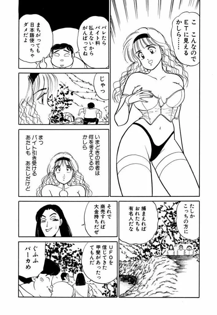 Hayaku Choudai! Vol.3 Page.19