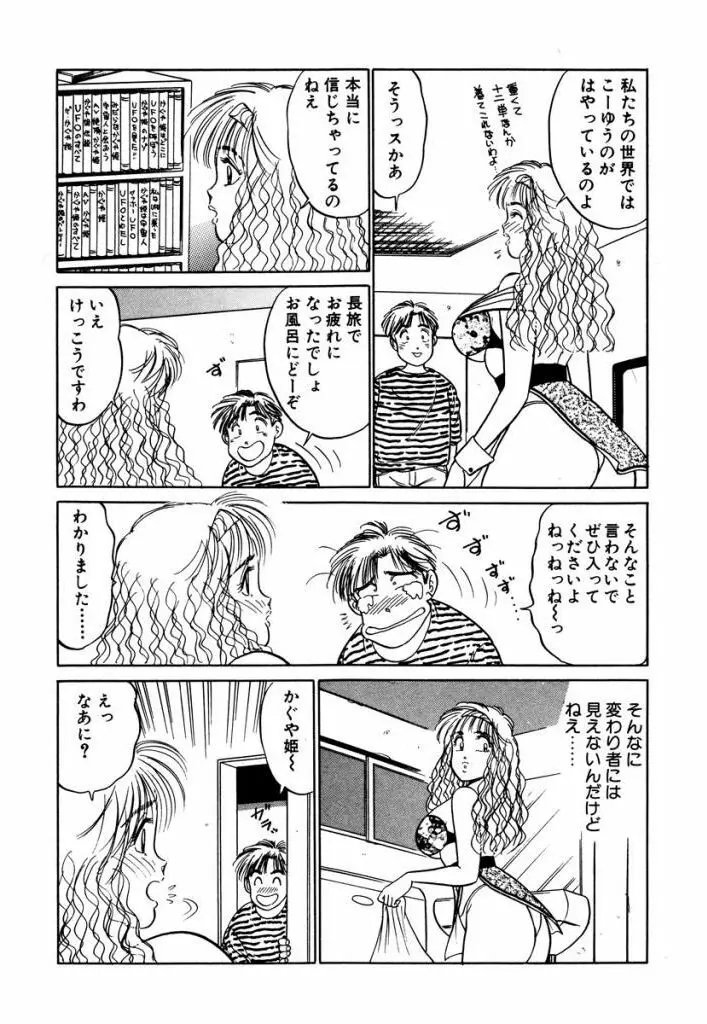 Hayaku Choudai! Vol.3 Page.190