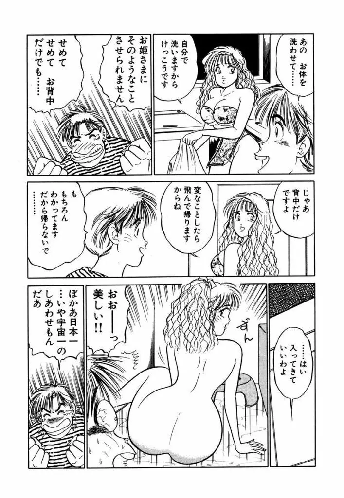 Hayaku Choudai! Vol.3 Page.191