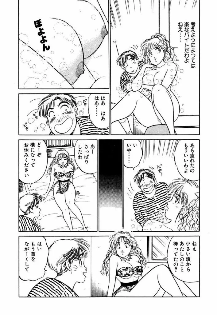 Hayaku Choudai! Vol.3 Page.192