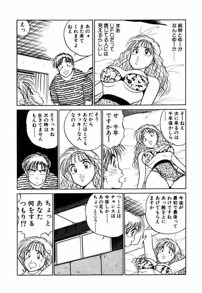 Hayaku Choudai! Vol.3 Page.193