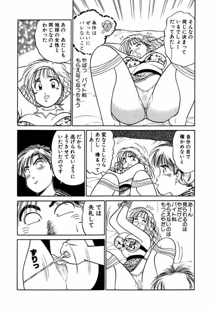 Hayaku Choudai! Vol.3 Page.195
