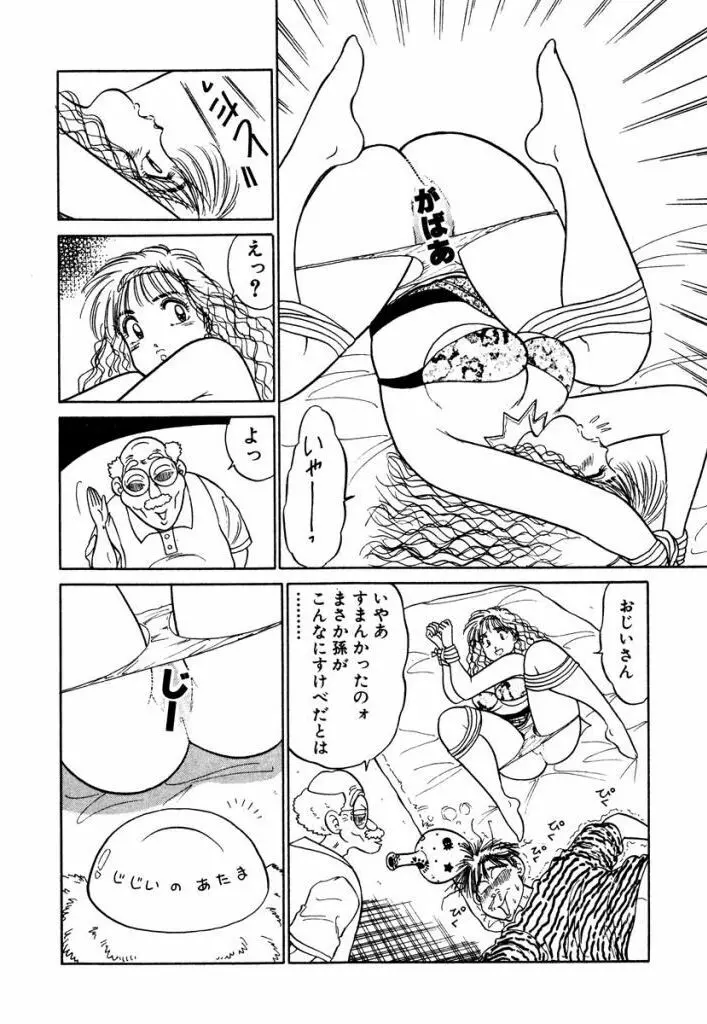 Hayaku Choudai! Vol.3 Page.196