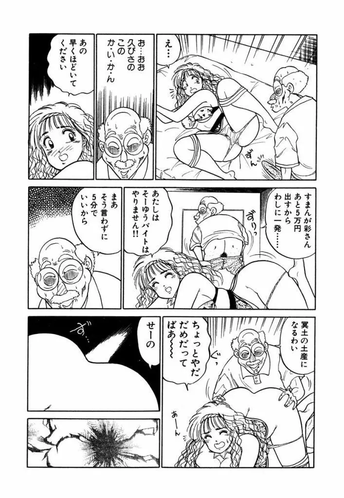 Hayaku Choudai! Vol.3 Page.197