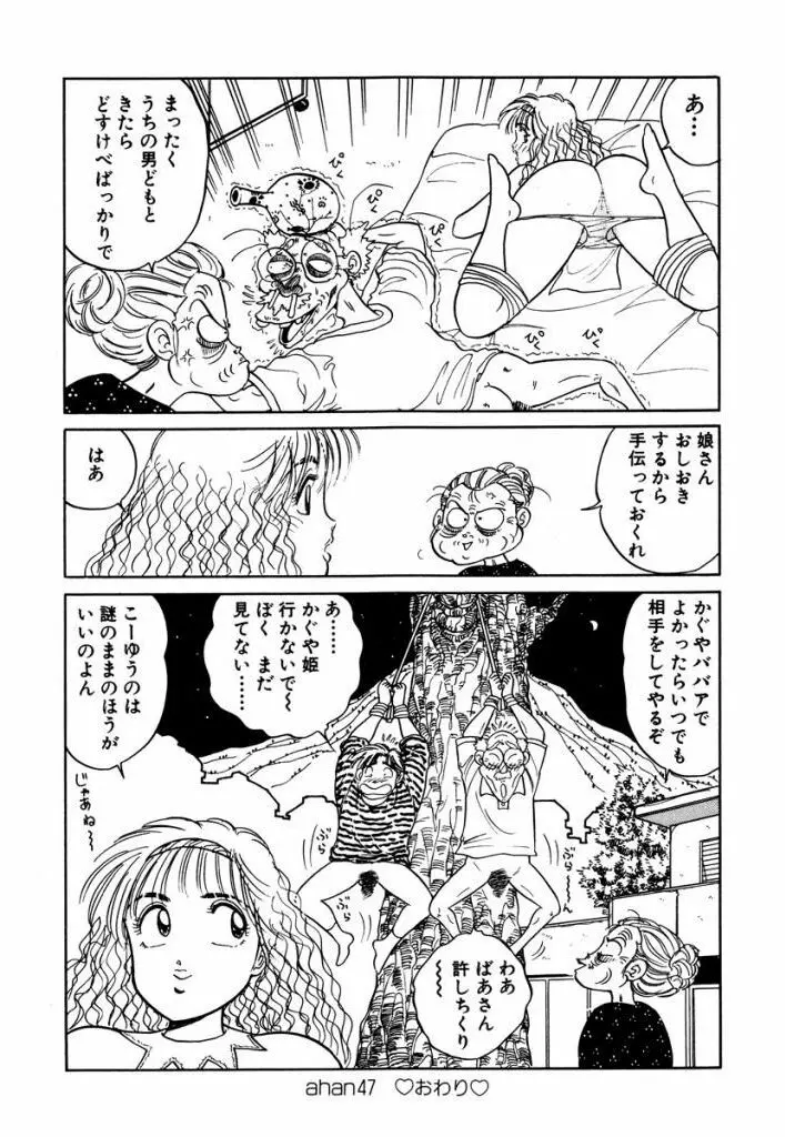 Hayaku Choudai! Vol.3 Page.198