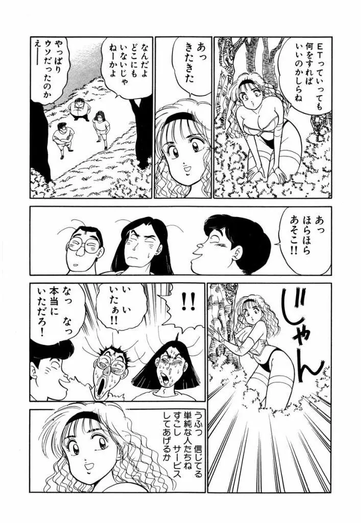 Hayaku Choudai! Vol.3 Page.20