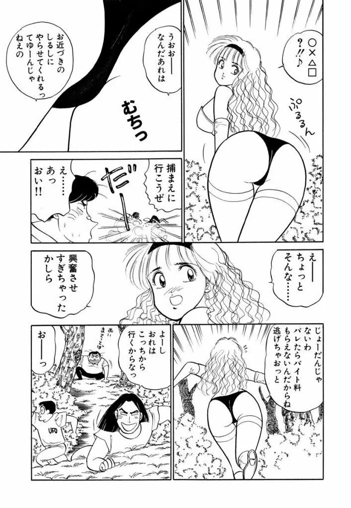 Hayaku Choudai! Vol.3 Page.21
