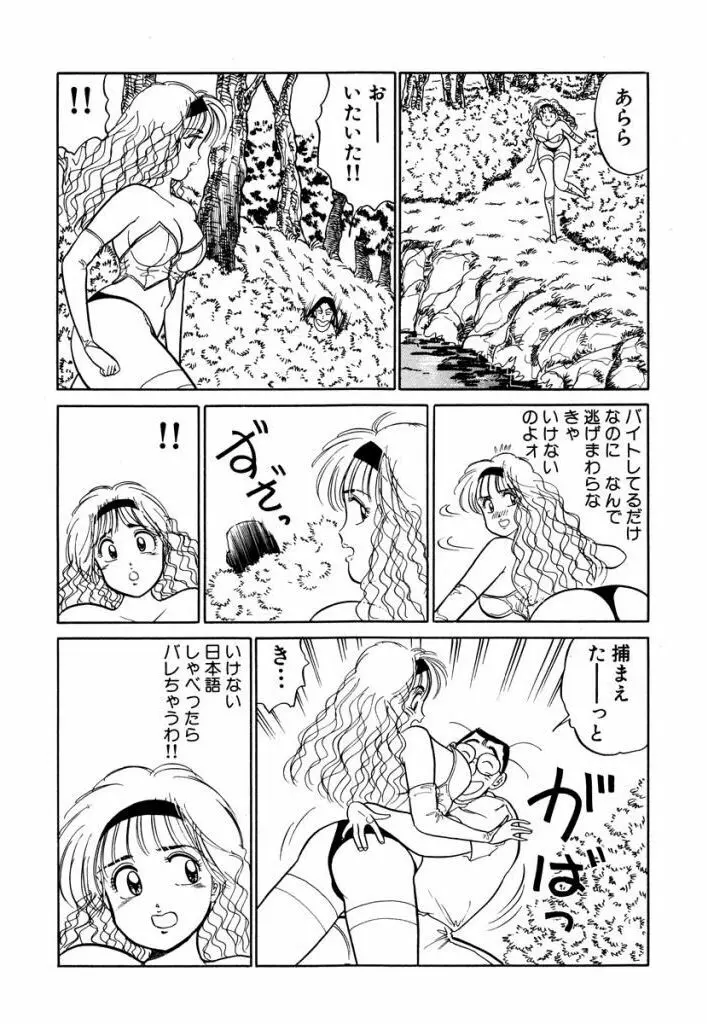 Hayaku Choudai! Vol.3 Page.22