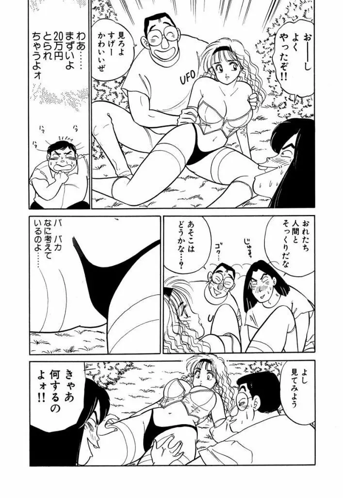 Hayaku Choudai! Vol.3 Page.23