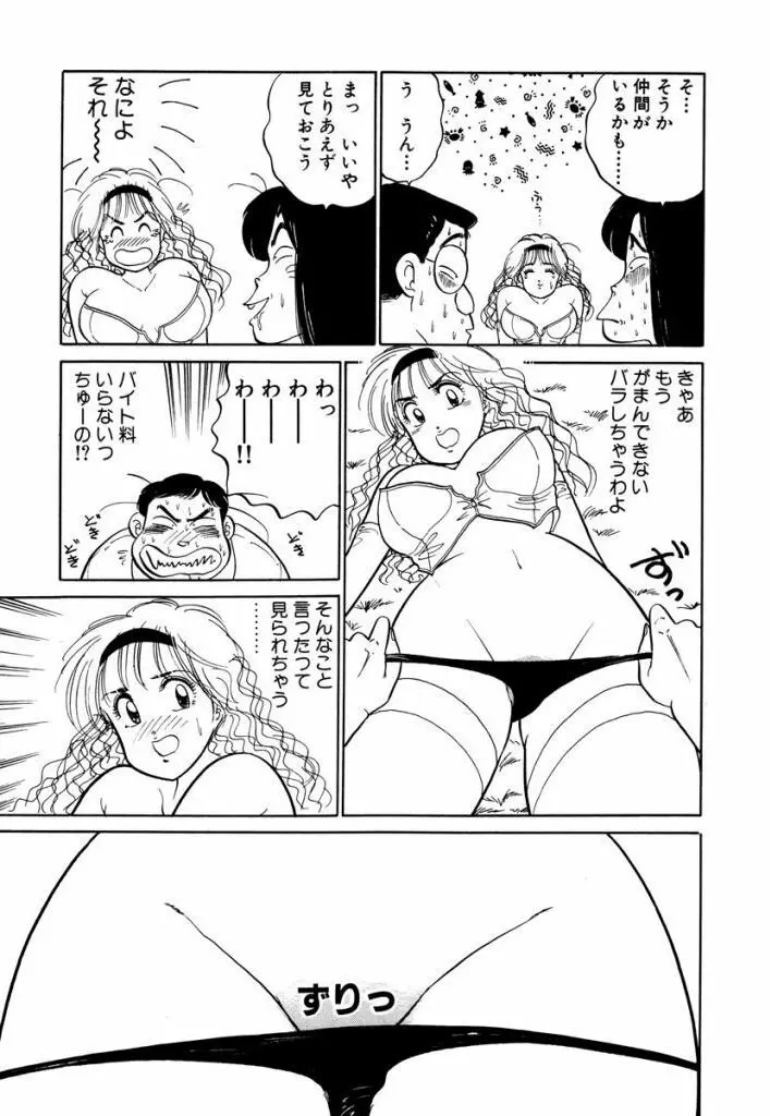 Hayaku Choudai! Vol.3 Page.25