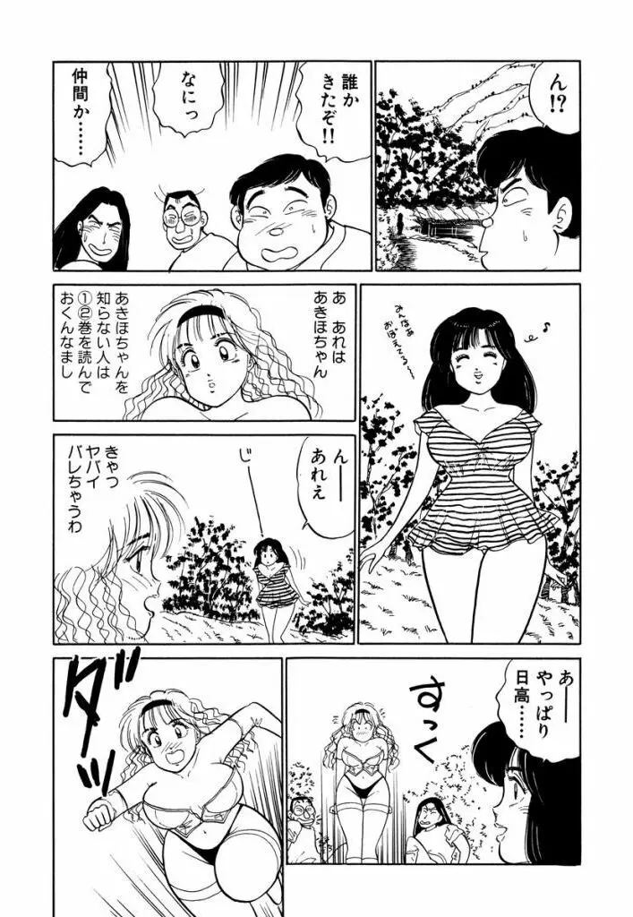 Hayaku Choudai! Vol.3 Page.26
