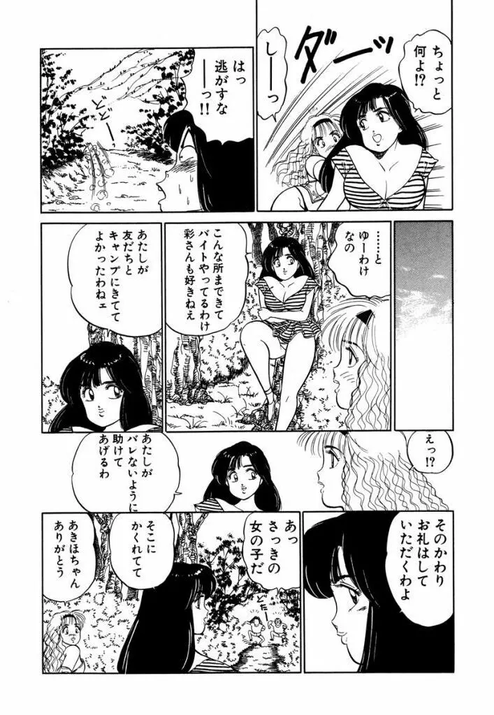 Hayaku Choudai! Vol.3 Page.27