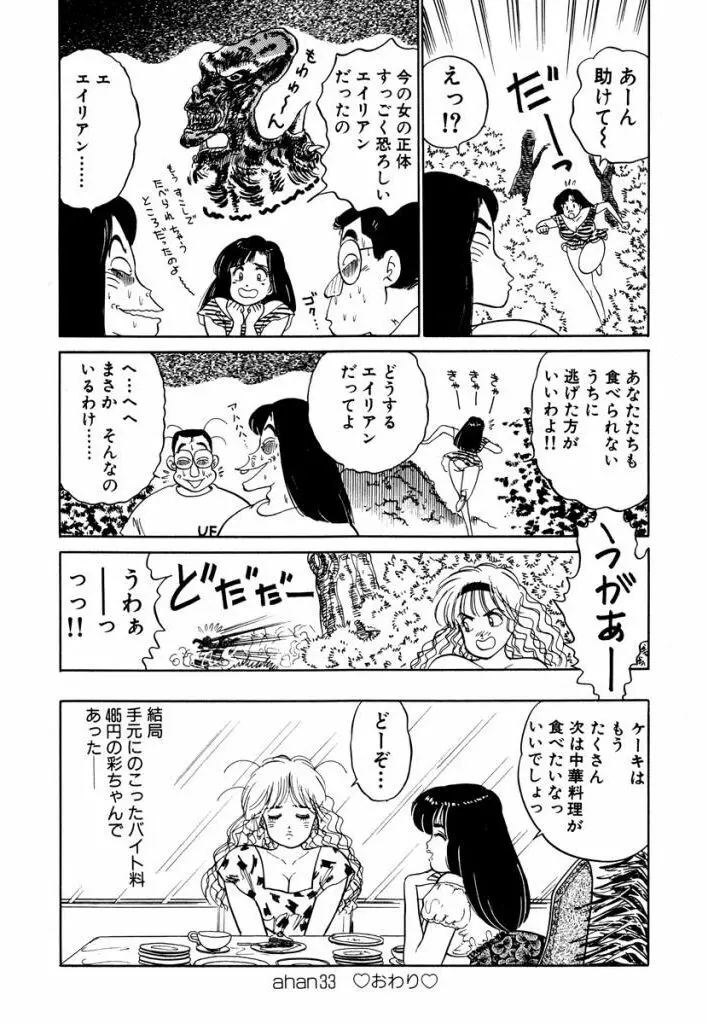 Hayaku Choudai! Vol.3 Page.28
