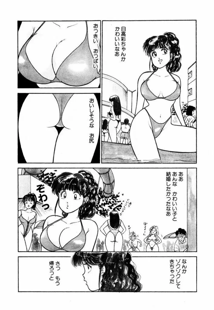 Hayaku Choudai! Vol.3 Page.3