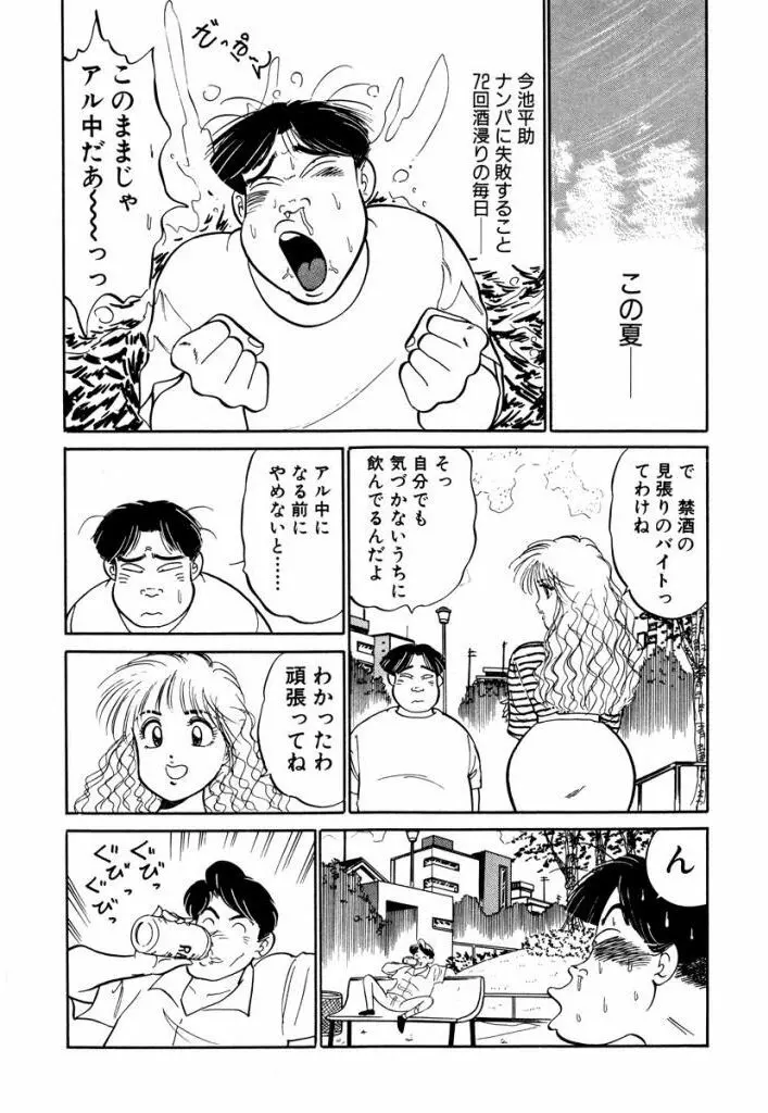 Hayaku Choudai! Vol.3 Page.30
