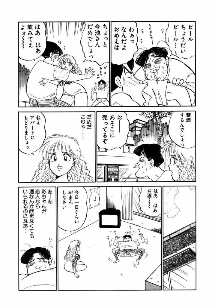 Hayaku Choudai! Vol.3 Page.31