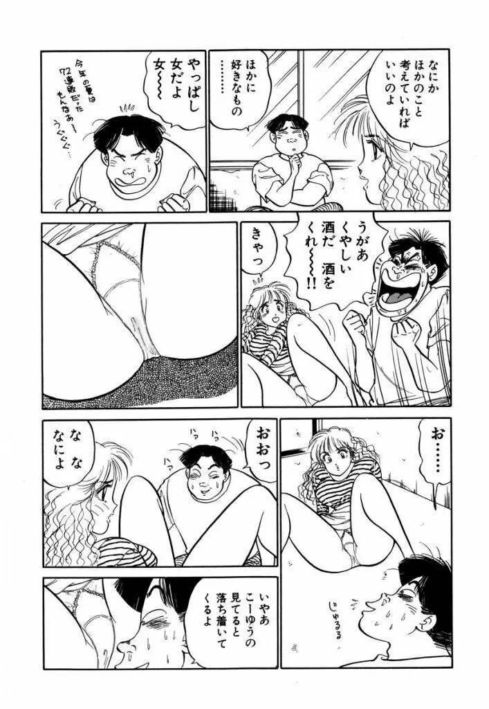Hayaku Choudai! Vol.3 Page.32