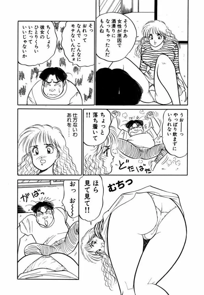 Hayaku Choudai! Vol.3 Page.33