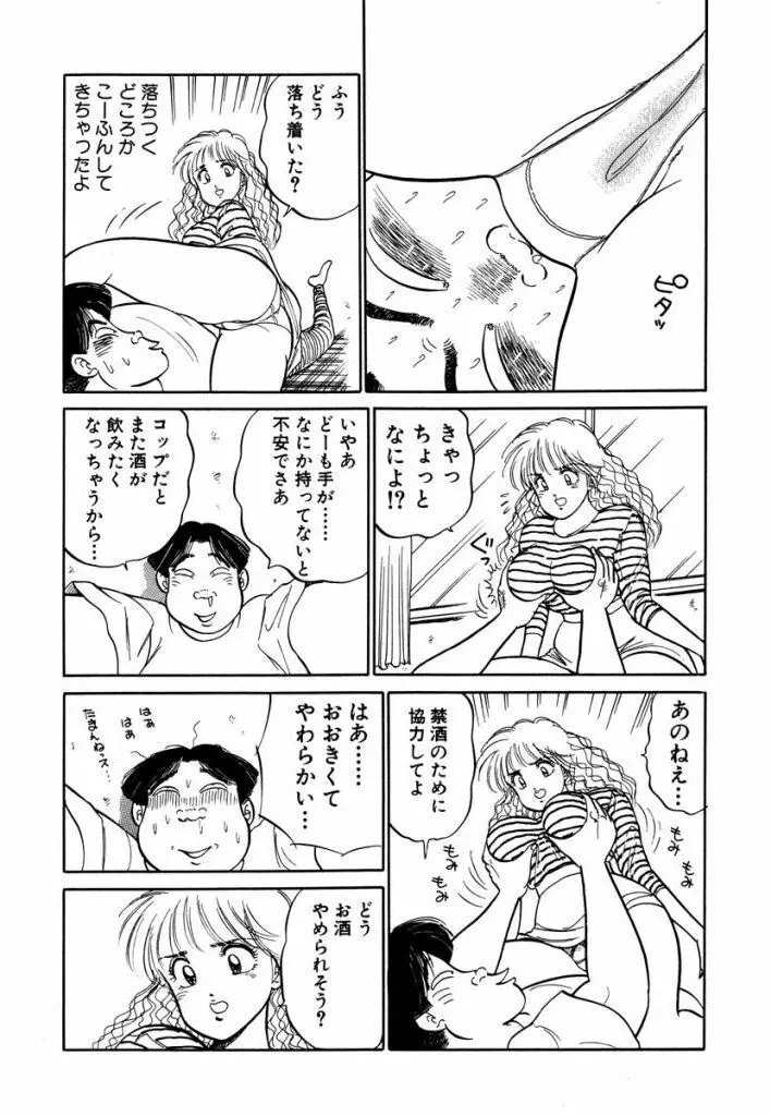 Hayaku Choudai! Vol.3 Page.35
