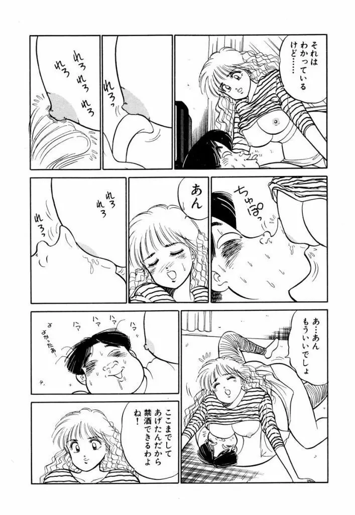 Hayaku Choudai! Vol.3 Page.37