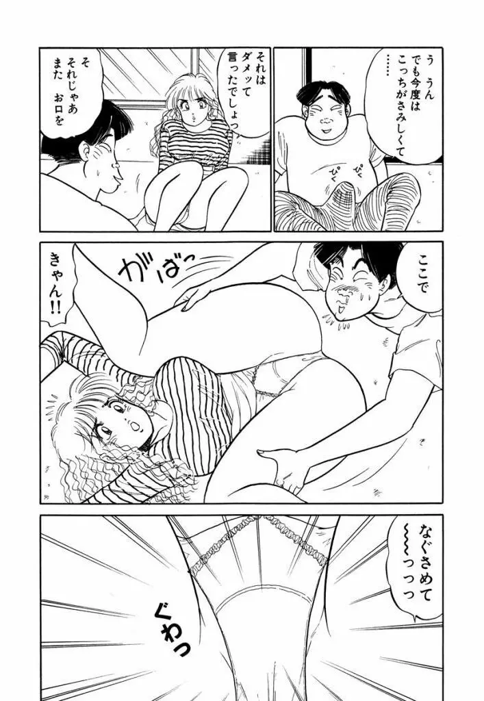 Hayaku Choudai! Vol.3 Page.38