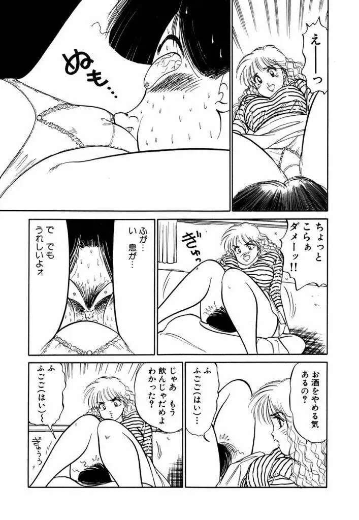 Hayaku Choudai! Vol.3 Page.39