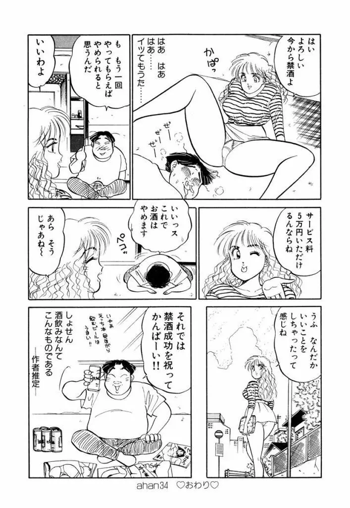 Hayaku Choudai! Vol.3 Page.40